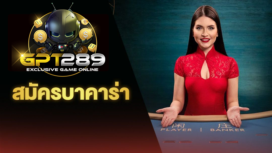 ค่ายเกม GPT289 เว็บพนันมั่นคงอันดับ 1